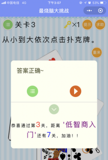 从小到大依次点击扑克牌_微信最烧脑大挑战第3关通关攻略