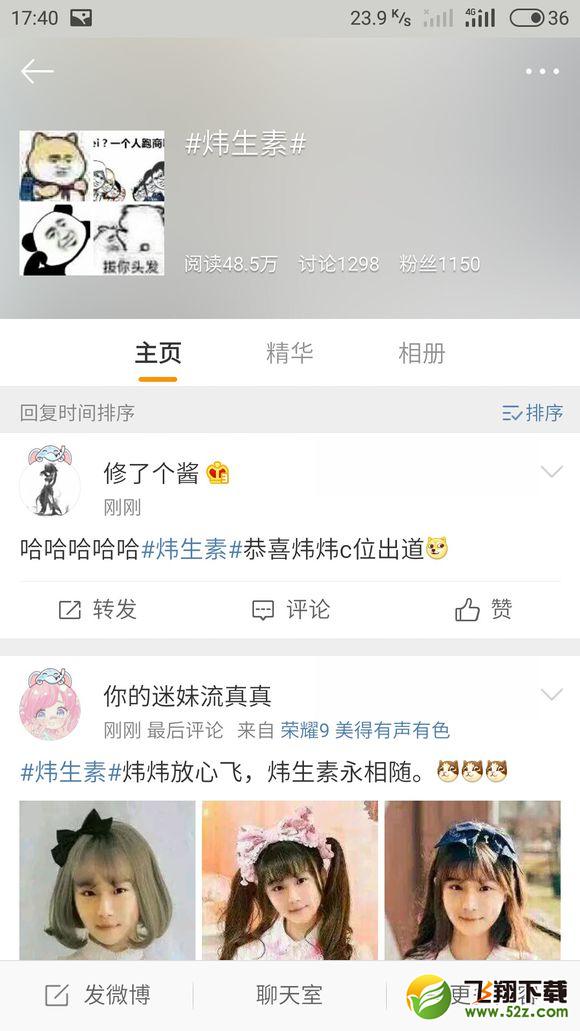 炜生素是什么梗_炜生素是什么意思_炜生素由来出处详解