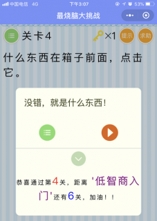 什么东西在箱子前面,点击它_微信最烧脑大挑战第4关通关攻略