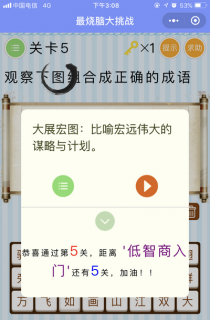 观察下图组成正确的成语_微信最烧脑大挑战第5关通关攻略
