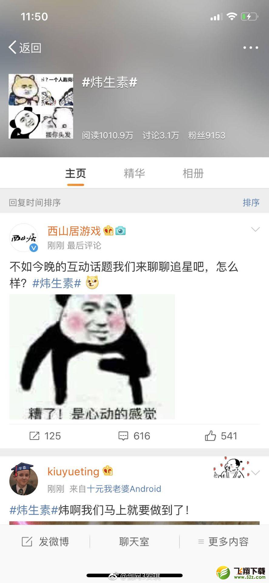 炜生素是什么梗_炜生素是什么意思_炜生素由来出处详解