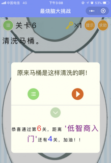 清洗马桶_微信最烧脑大挑战第6关通关攻略