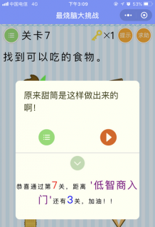 找到可以吃的食物_微信最烧脑大挑战第7关通关攻略