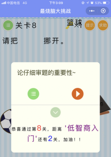 请把篮球挪开_微信最烧脑大挑战第8关通关攻略