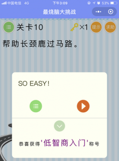 帮助长颈鹿过马路_微信最烧脑大挑战第10关通关攻略
