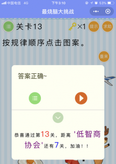 按规律顺序点击图案_微信最烧脑大挑战第13关通关攻略