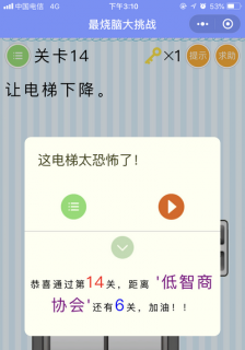 让电梯下降_微信最烧脑大挑战第14关通关攻略