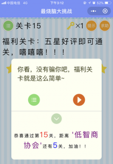 五星好评即可通关_微信最烧脑大挑战第15关通关攻略