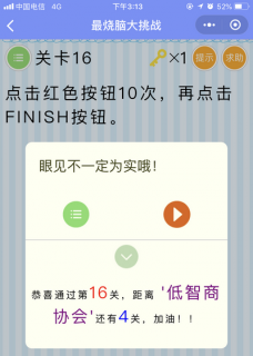 点击红色按钮10次,再点击finish按钮_微信最烧脑大挑战第16关通关攻略