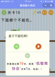下面哪个不能吃_微信最烧脑大挑战第19关通关攻略