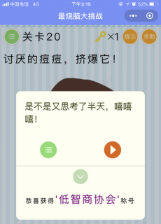 讨厌的痘痘,挤爆它_微信最烧脑大挑战第20关通关攻略