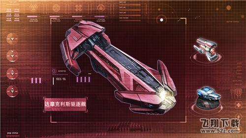 超级驱逐舰 《星盟冲突》达摩克利斯震撼发布！