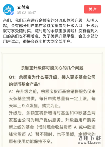 支付宝余额宝不再限购是真的吗_余额宝不限购不限额恢复