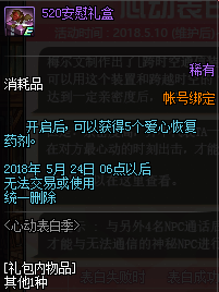 dnf心动表白季活动详情 心动表白季活动奖励介绍