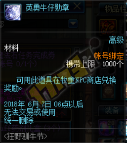 dnf狂野驯牛节怎么玩 狂野驯牛节活动奖励介绍