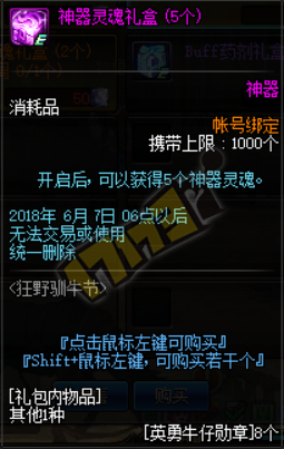 dnf狂野驯牛节怎么玩 狂野驯牛节活动奖励介绍