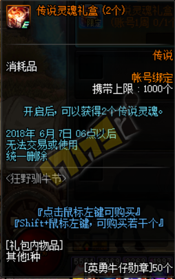 dnf狂野驯牛节怎么玩 狂野驯牛节活动奖励介绍