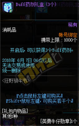 dnf狂野驯牛节怎么玩 狂野驯牛节活动奖励介绍