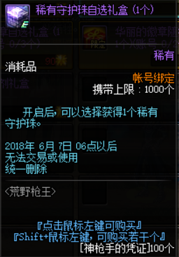 dnf荒野枪王活动怎么玩 荒野枪王活动奖励介绍