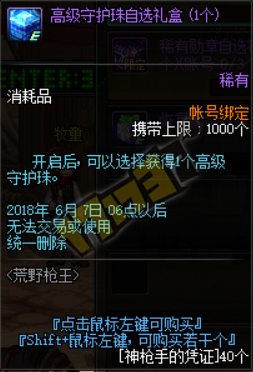 dnf荒野枪王活动怎么玩 荒野枪王活动奖励介绍