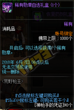 dnf荒野枪王活动怎么玩 荒野枪王活动奖励介绍