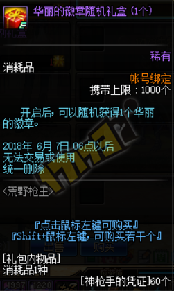 dnf荒野枪王活动怎么玩 荒野枪王活动奖励介绍