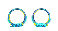 QQ飞车手游年轻/有为头像框怎么获得 年轻/有为头像框获得方法