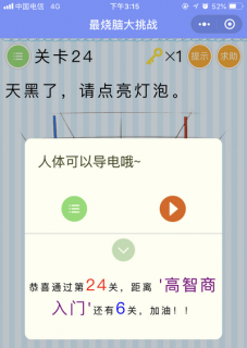 天黑了,请点亮灯泡_微信最烧脑大挑战第24关通关攻略天黑了,请点亮灯泡_微信最烧脑大挑战第24关通关攻略天黑了,请点亮灯泡_微信最烧脑大挑战第24关通关攻略天黑了,请点亮灯泡_微信最烧脑大挑战第24关通关攻略天黑了,请点亮灯泡_微信最烧脑大挑战第24关通关攻略