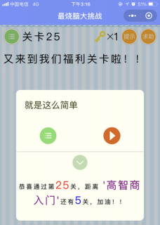 又到福利关卡了_微信最烧脑大挑战第25关通关攻略