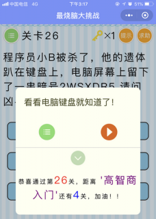 程序员小B被杀了,凶手是谁_微信最烧脑大挑战第26关通关攻略