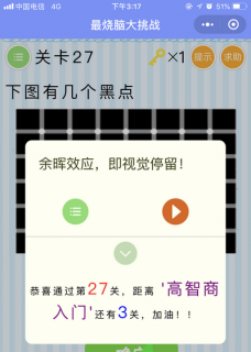 下图有几个黑点_微信最烧脑大挑战第27关通关攻略