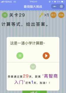 计算等式给出答案_微信最烧脑大挑战第29关通关攻略
