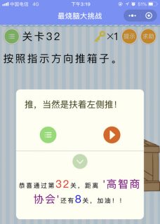 按照指示方向推箱子_微信最烧脑大挑战第32关通关攻略