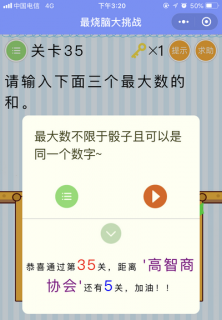 请输入下面三个最大数的和_微信最烧脑大挑战第35关通关攻略