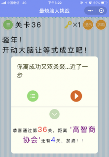 开动大脑让等式成立_微信最烧脑大挑战第36关通关攻略