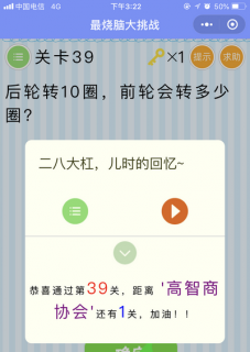 后轮转10圈,前轮会转多少圈_微信最烧脑大挑战第39关通关攻略