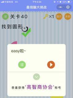 找到圆形_微信最烧脑大挑战第40关通关攻略