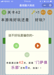 本游戏好玩还是不好玩_微信最烧脑大挑战第42关通关攻略