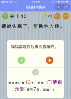 蝙蝠失眠了,帮助它入睡_微信最烧脑大挑战第43关通关攻略