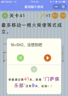 最多移动一根火柴使等式成立_微信最烧脑大挑战第41关通关攻略
