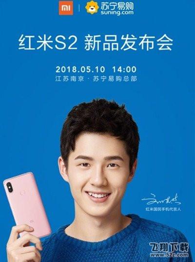 红米s2什么时候推出_红米s2上市时间介绍