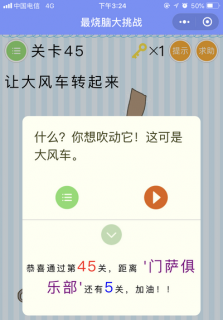 让大风车转起来_微信最烧脑大挑战第45关通关攻略