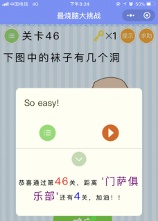 下图的袜子一共有几个洞_微信最烧脑大挑战第46关通关攻略