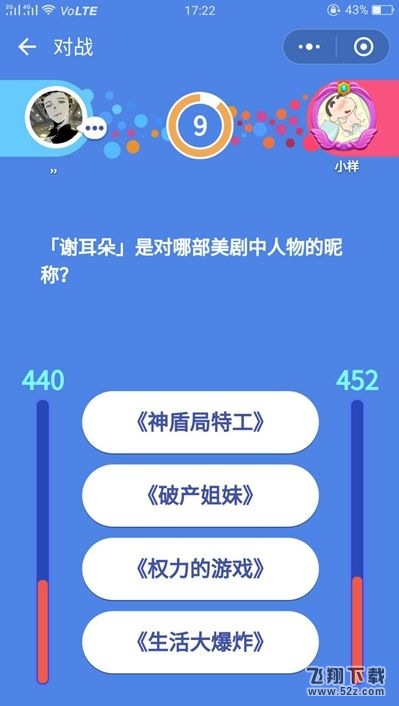 微信头脑王者第188关：谢耳朵是对哪部美剧中人物的昵称