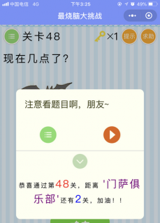 现在几点了_微信最烧脑大挑战第48关通关攻略