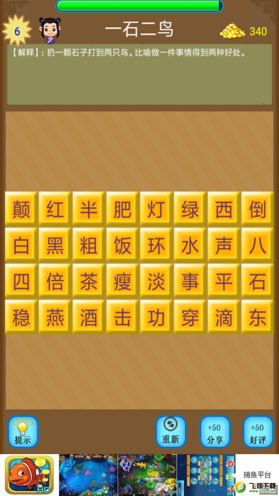 成语消消乐第6关怎么过_成语消消乐第6关通关攻略