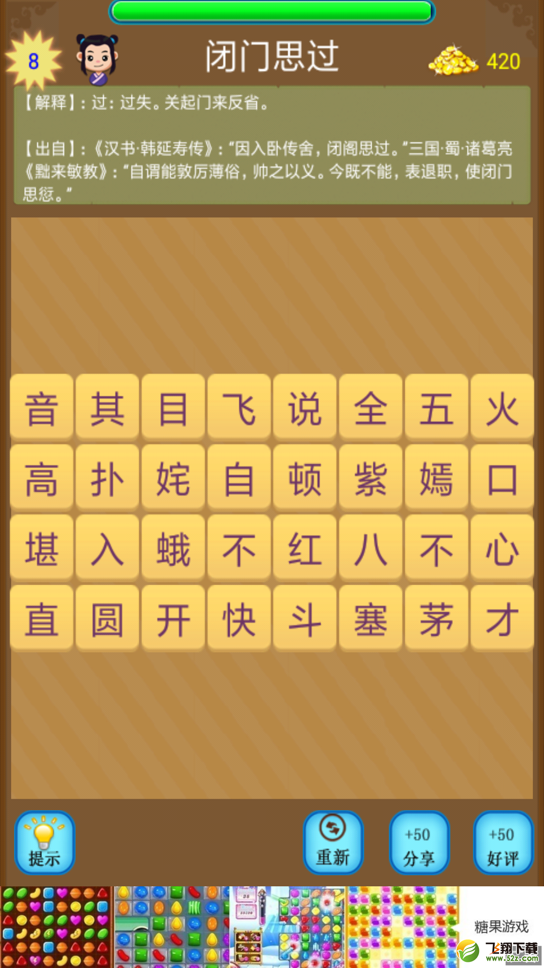成语消消乐第8关怎么过_成语消消乐第8关通关攻略