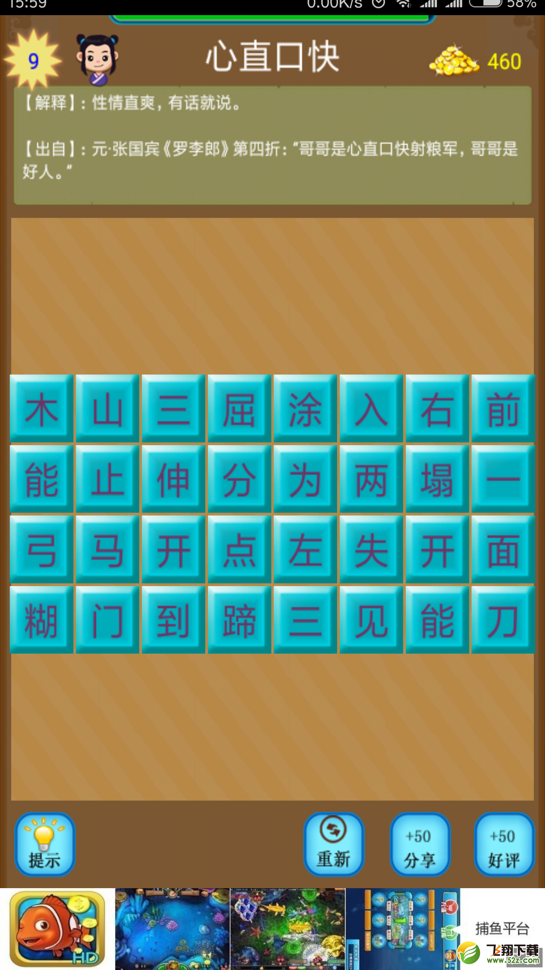 成语消消乐第9关怎么过_成语消消乐第9关通关攻略