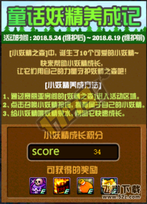 dnf童话妖精养成记活动怎么玩 妖精成长积分可兑换奖励介绍