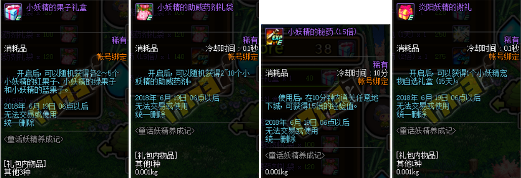 dnf童话妖精养成记活动怎么玩 妖精成长积分可兑换奖励介绍